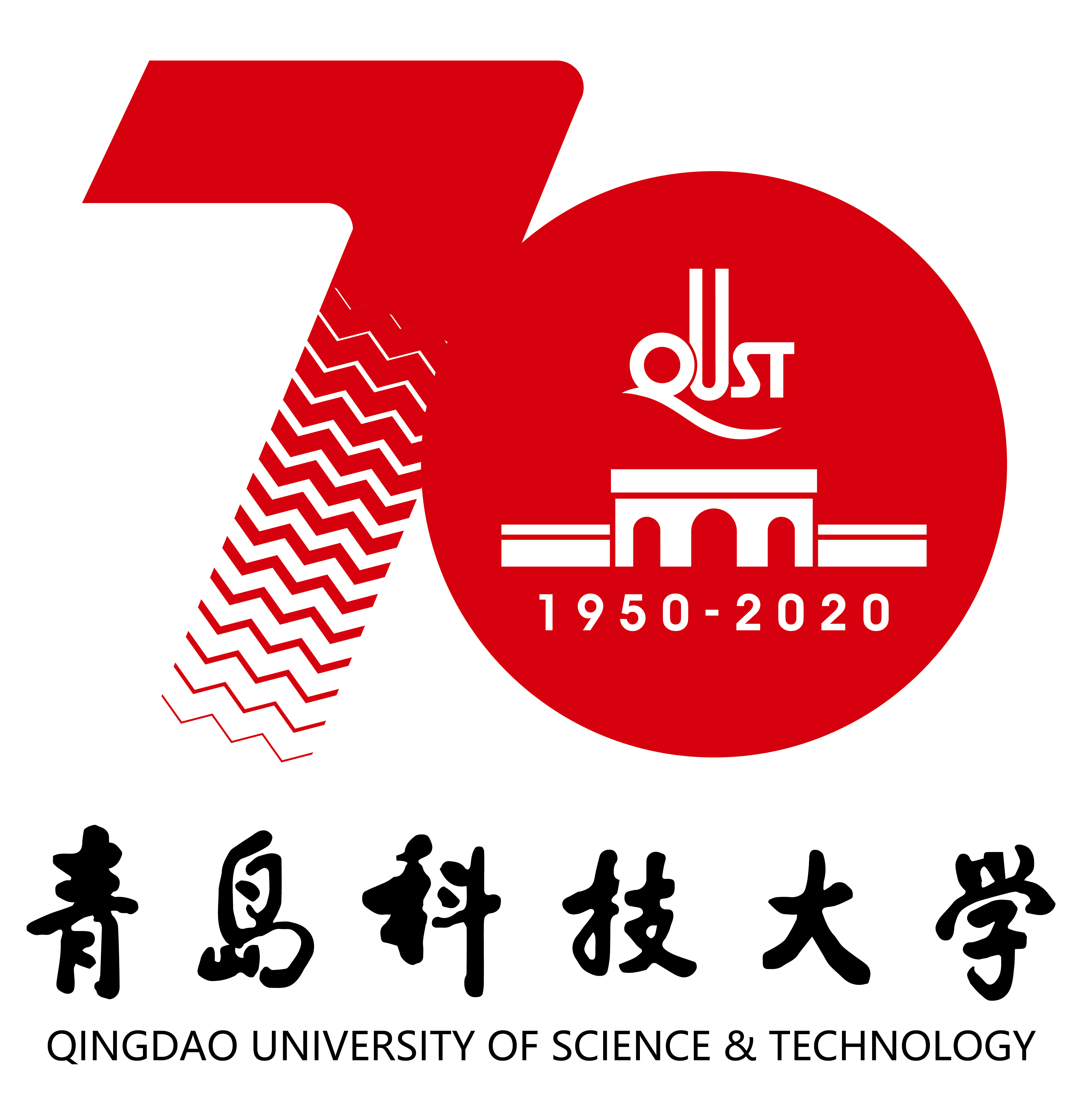 青岛科技大学70周年校庆logo发布